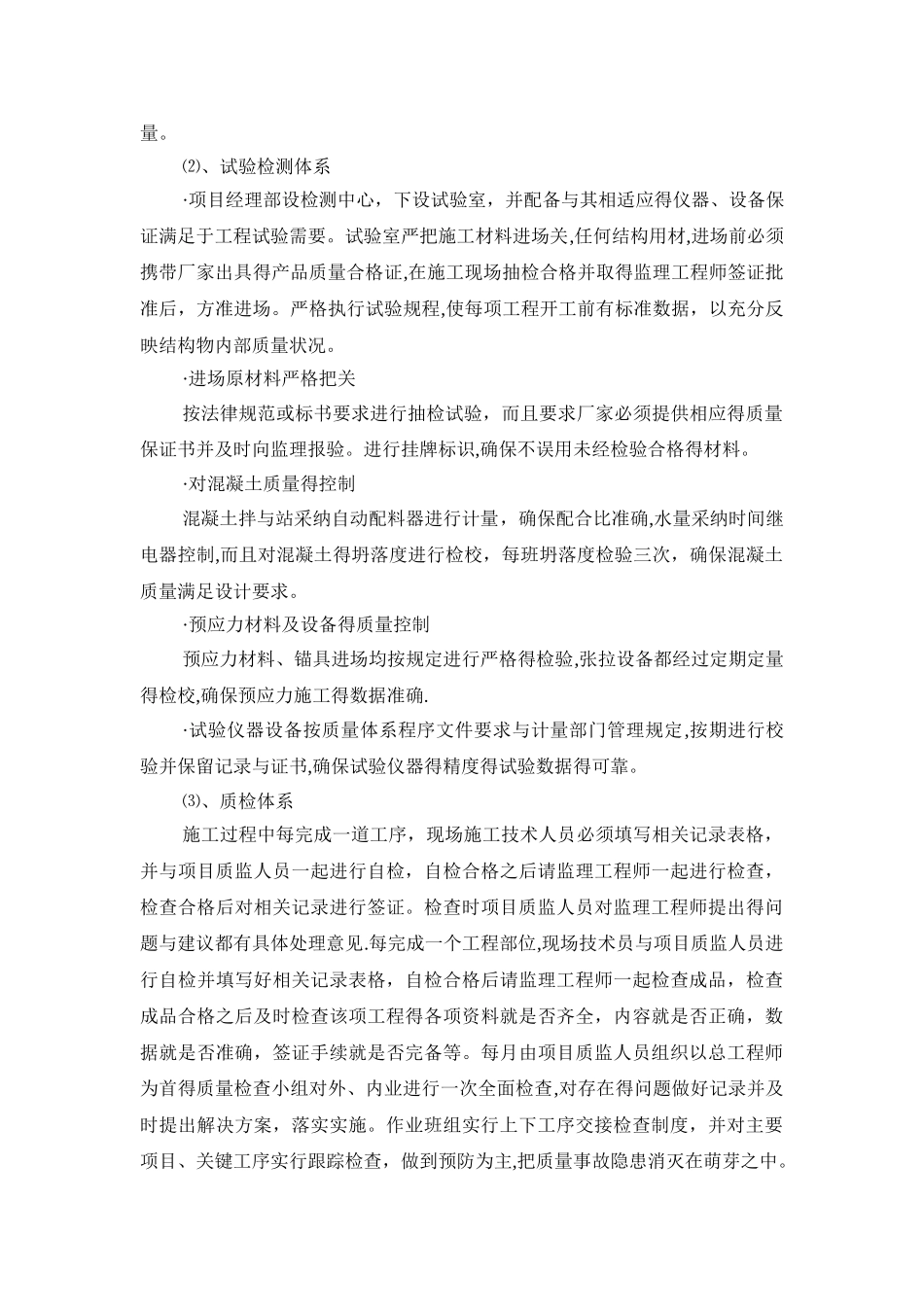 8质量、安全的技术组织保证措施_第3页