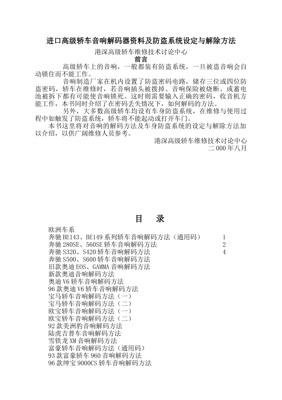 8种解除防盗的方法_第1页