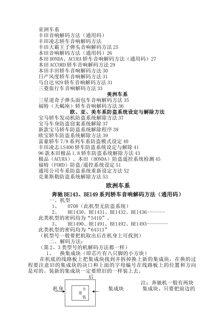 8种解除防盗的方法_第2页