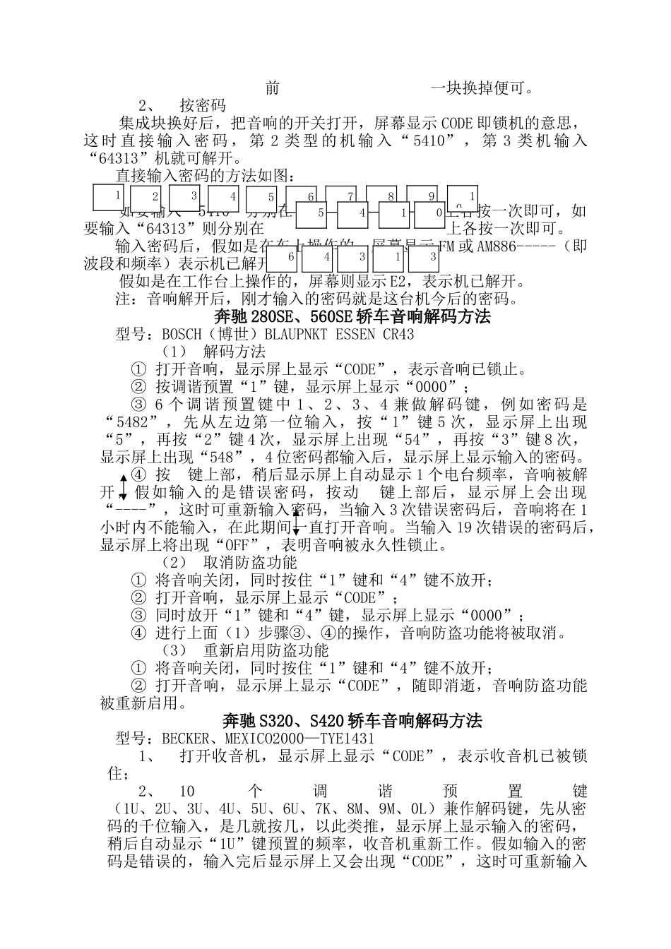 8种解除防盗的方法_第3页