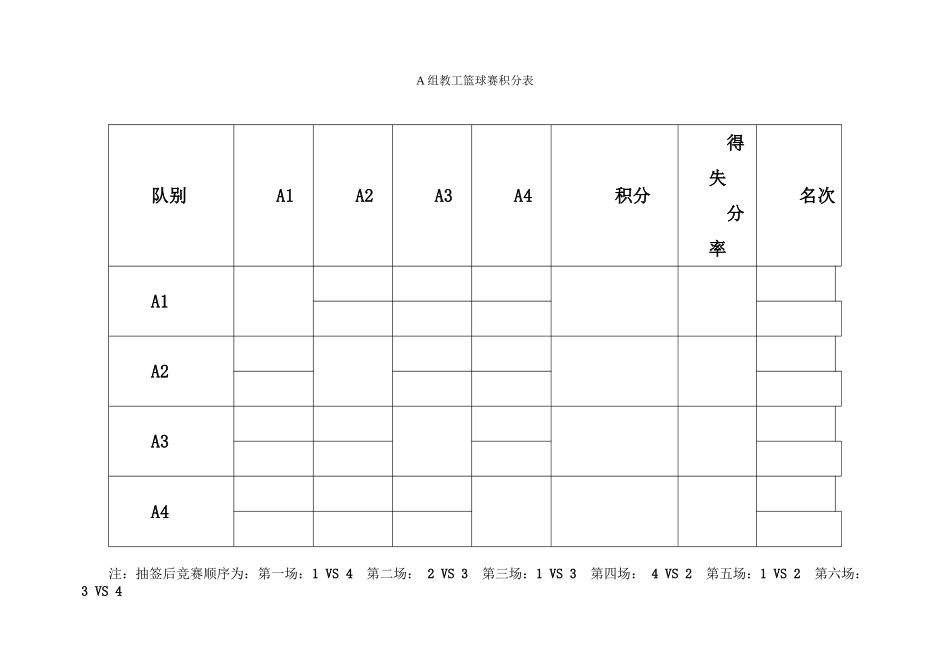 8队2组-篮球--单循环积分-淘汰制赛程表-积分表-对阵表_第1页