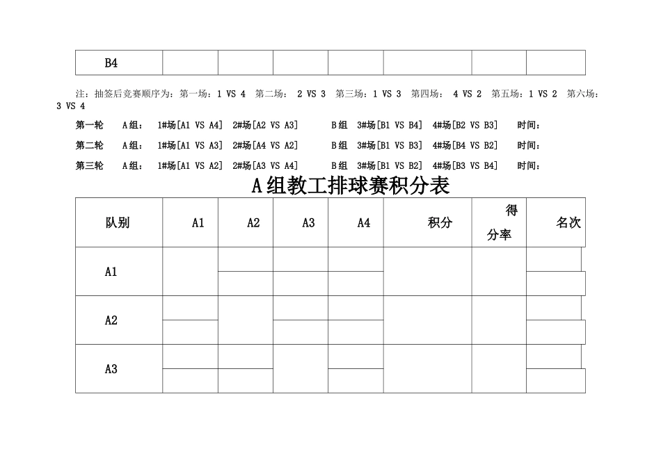 8队2组-篮球--单循环积分-淘汰制赛程表-积分表-对阵表_第3页