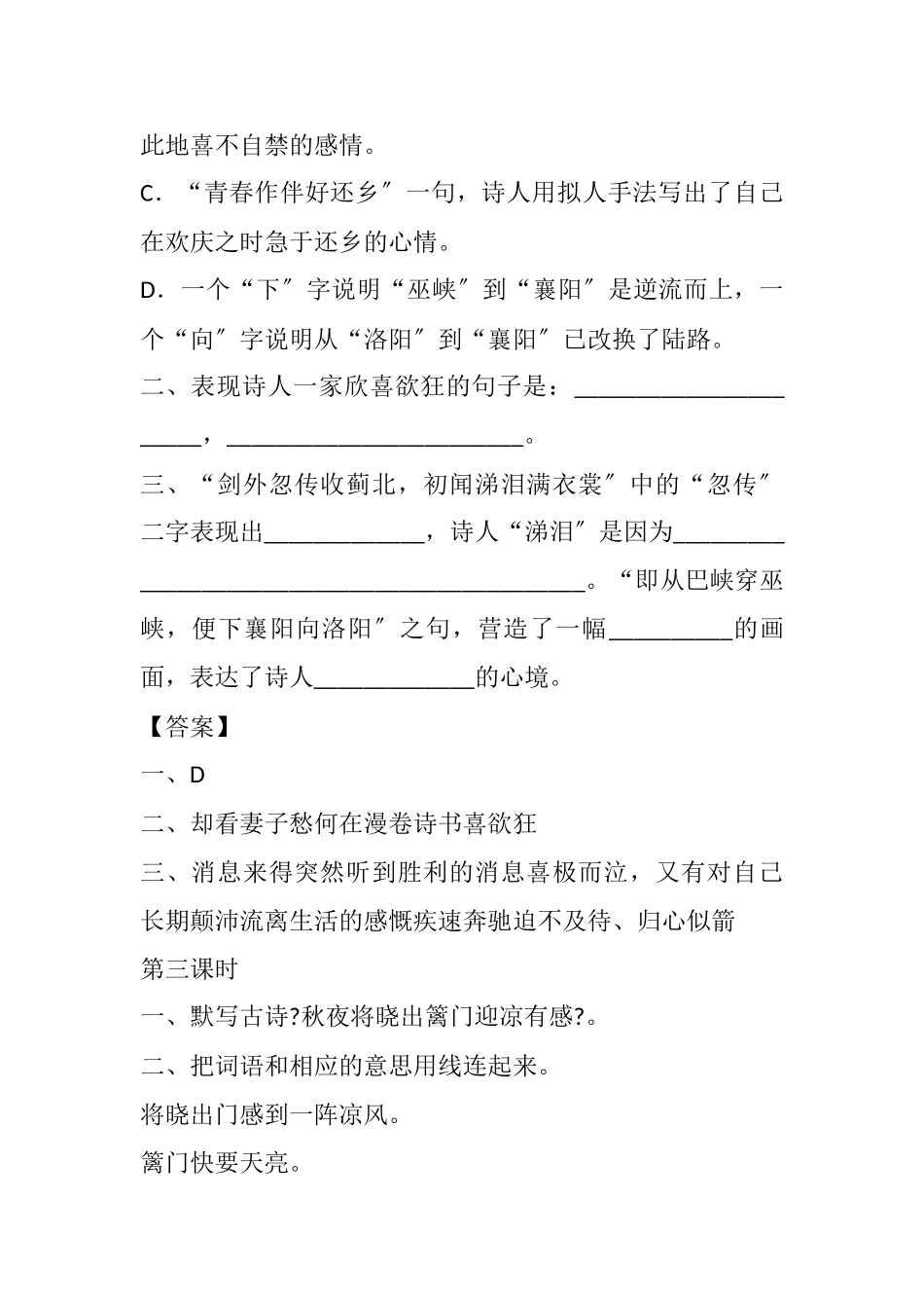 9-古诗三首课时练_第2页