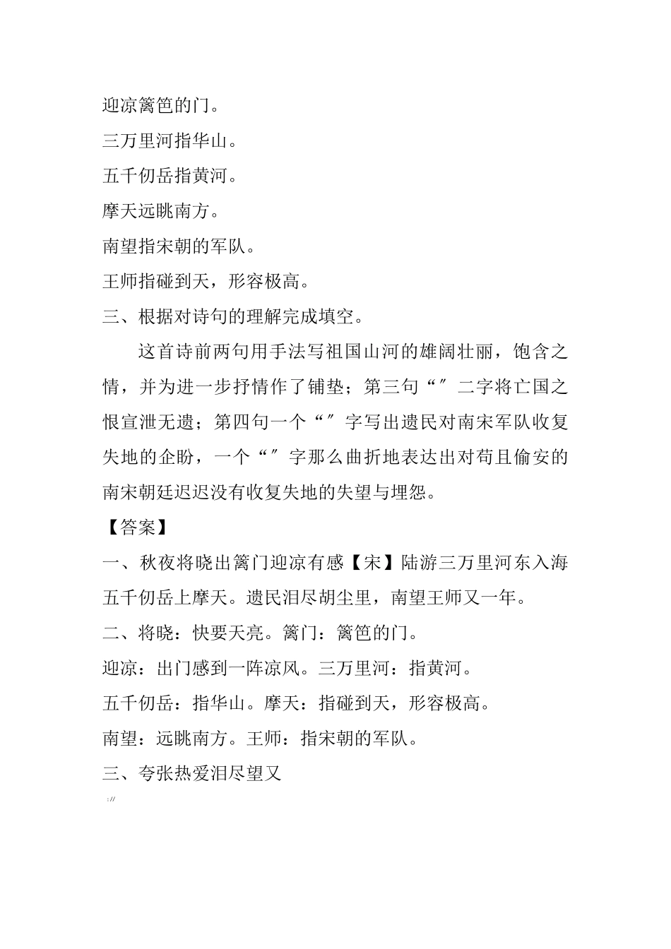 9-古诗三首课时练_第3页