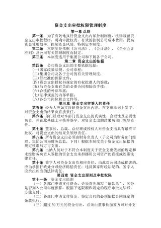 8资金支出审批权限管理制度