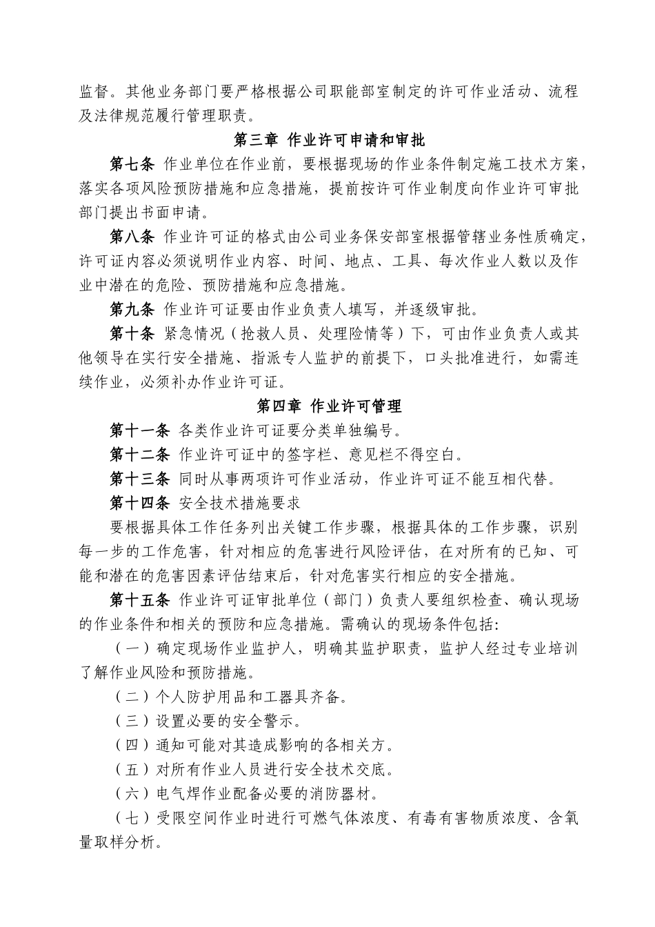 9--作业许可管理办法_第2页