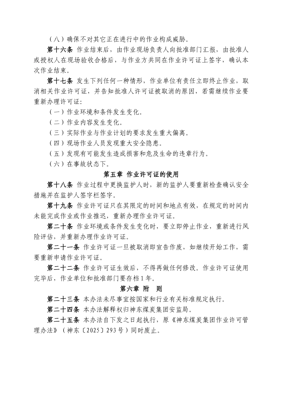 9--作业许可管理办法_第3页