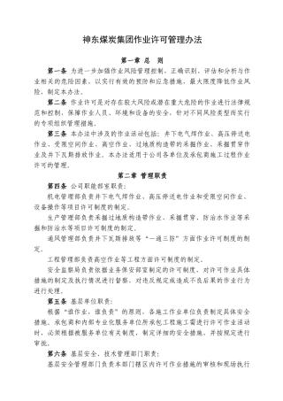 9--作业许可管理办法