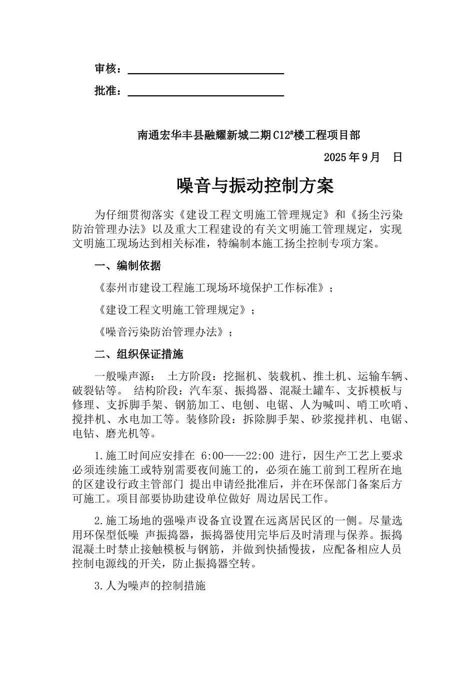 9.2.2-噪音与振动控制_第2页