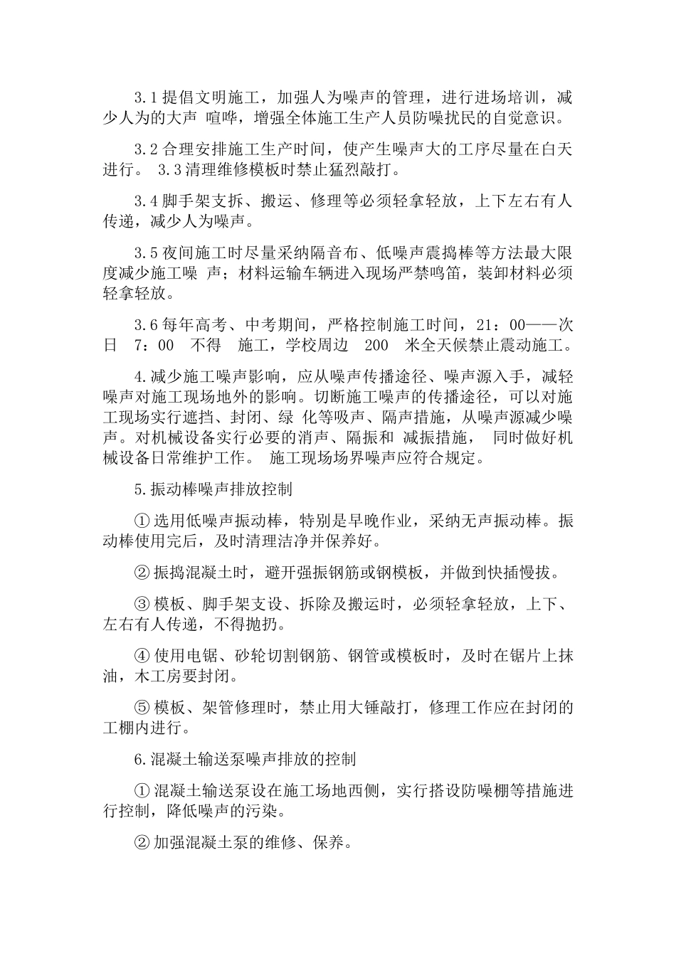 9.2.2-噪音与振动控制_第3页