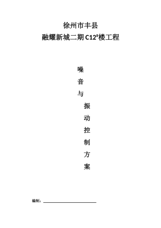 9.2.2-噪音与振动控制