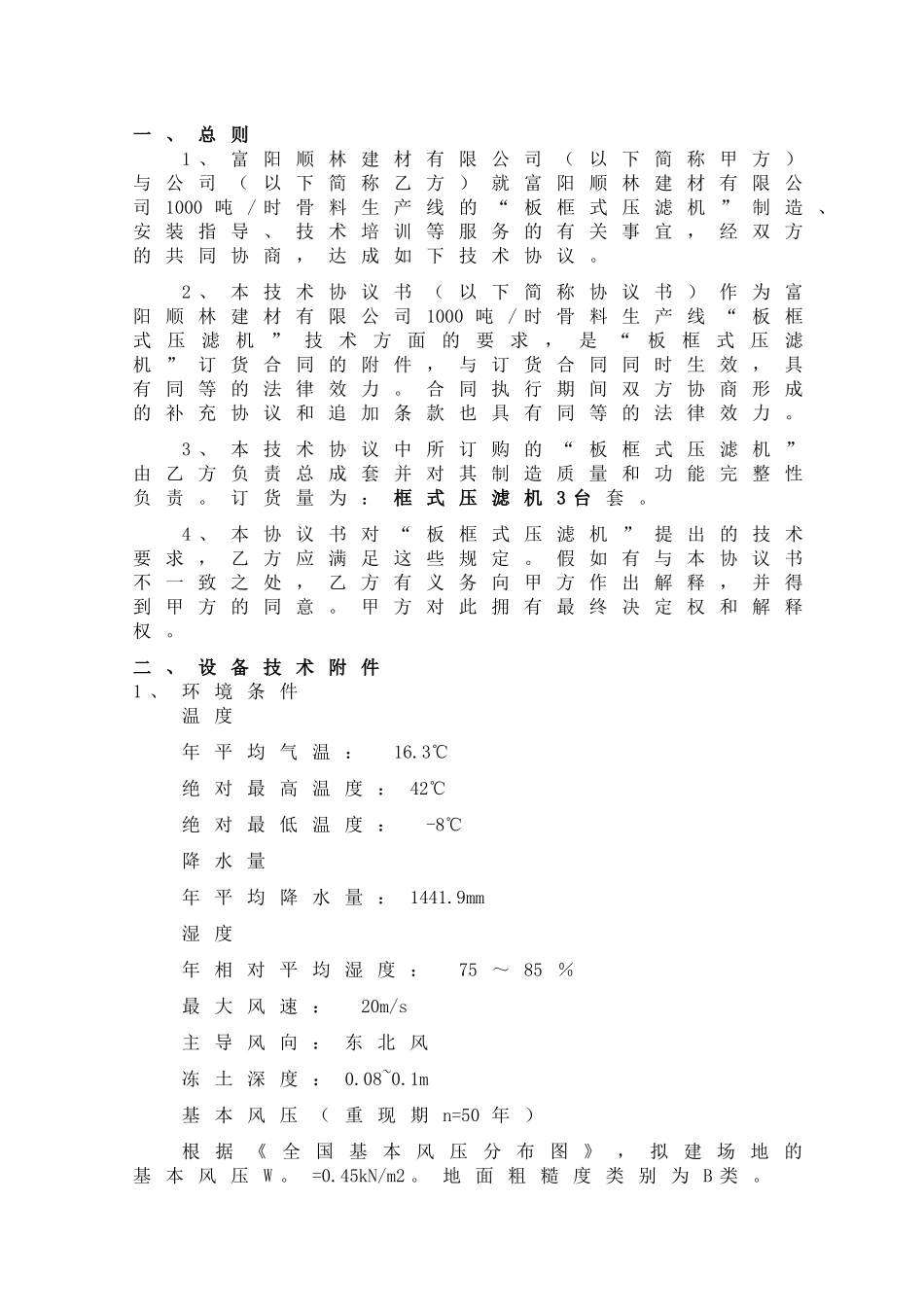 9-板框压滤机技术协议书_第3页