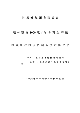 9-板框压滤机技术协议书