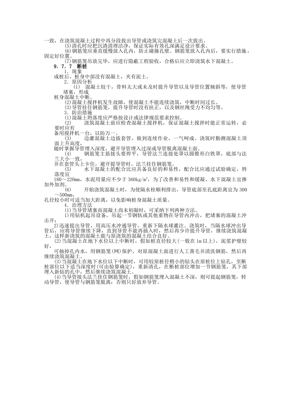 9.7湿作业成孔灌注桩_第3页