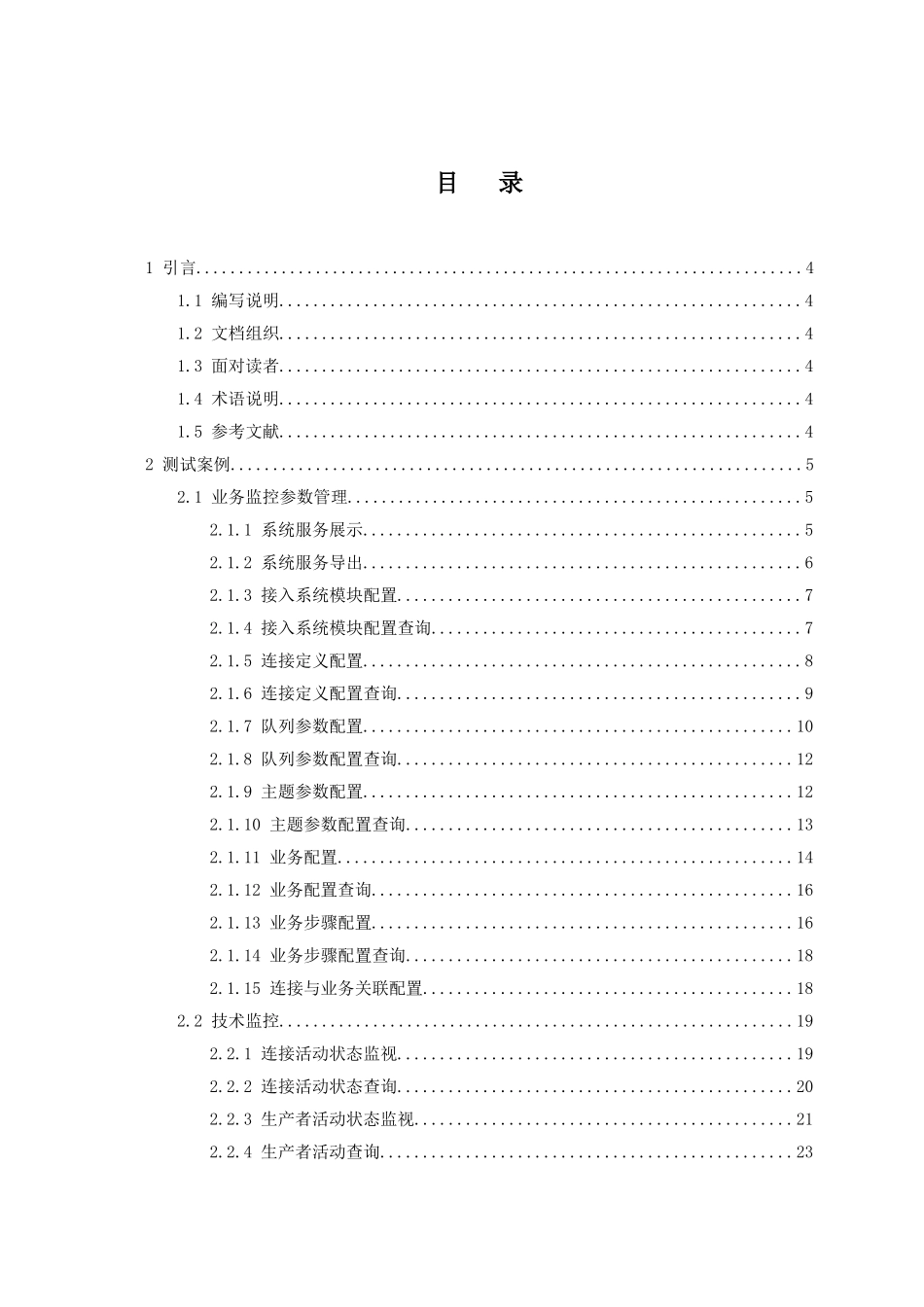 9.CDN缓存系统测试用例_第3页