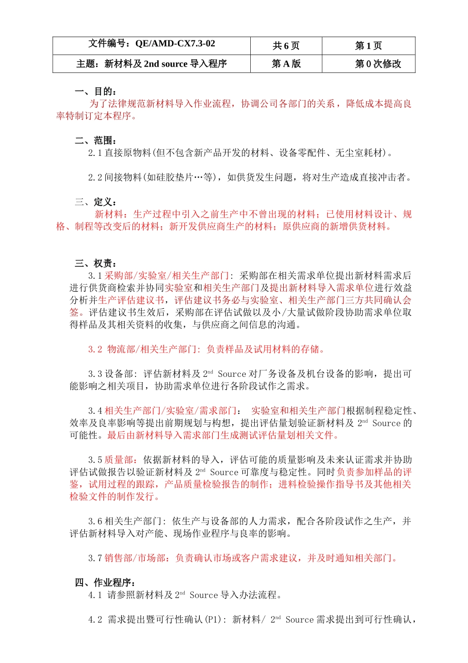 9.新材料及2nd-source导入程序_第1页