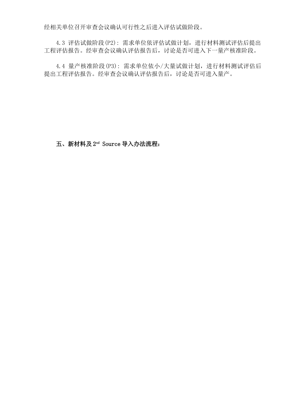 9.新材料及2nd-source导入程序_第2页