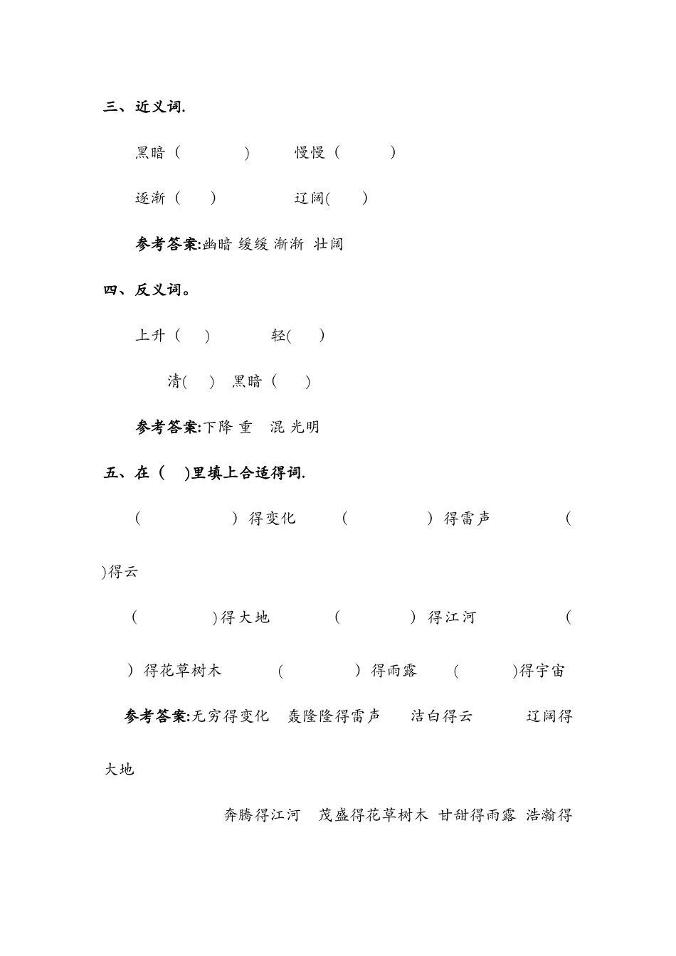 9.满山的灯笼火把（同步练习及解析）语文Ｓ版四年级语文上册_第2页