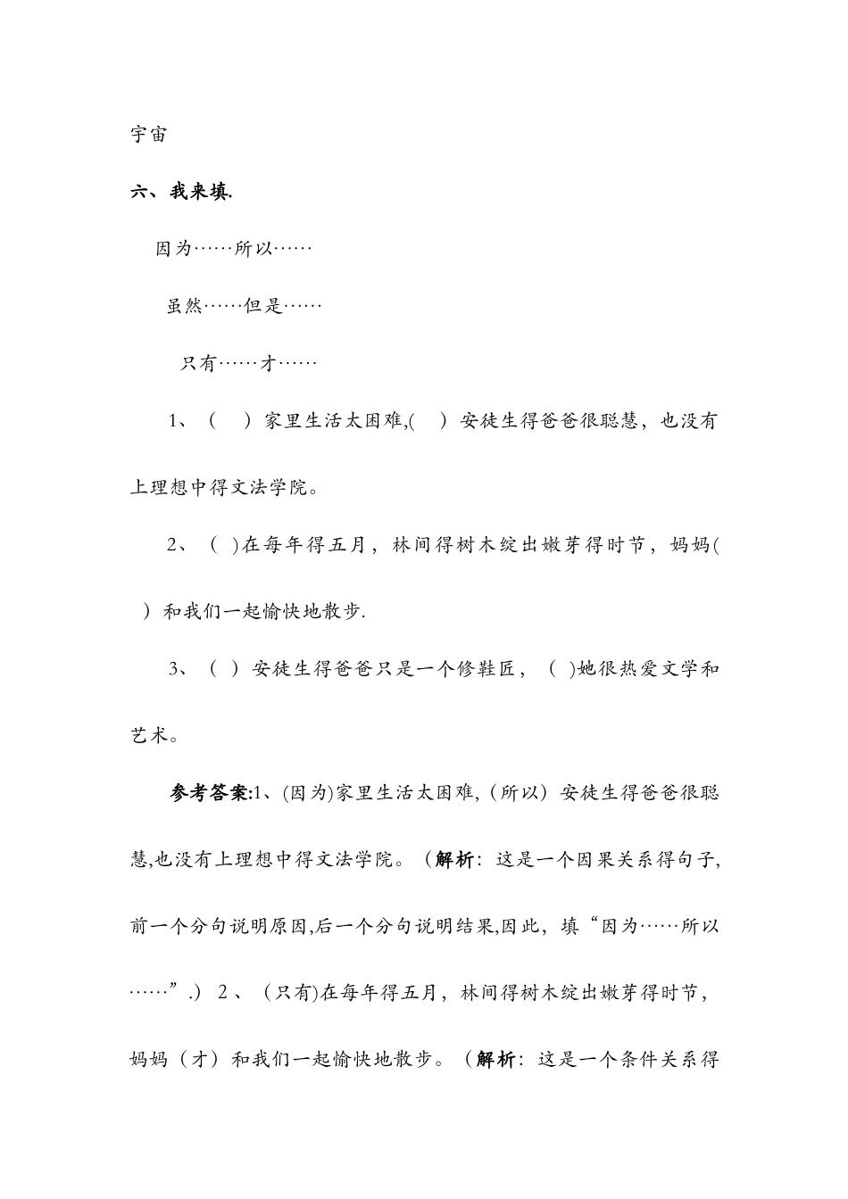 9.满山的灯笼火把（同步练习及解析）语文Ｓ版四年级语文上册_第3页