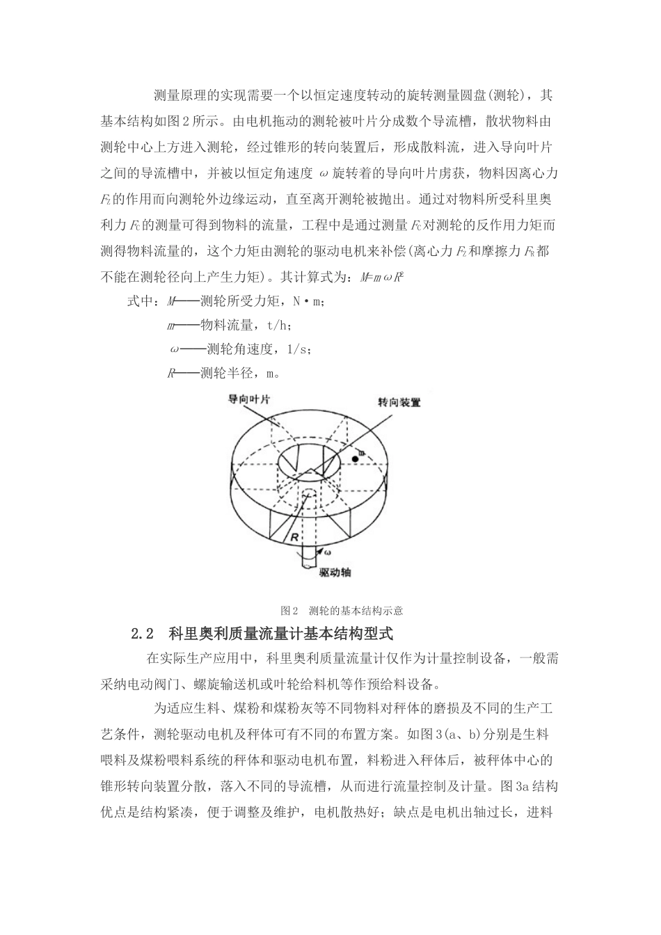 9-申克称操作手册_第2页