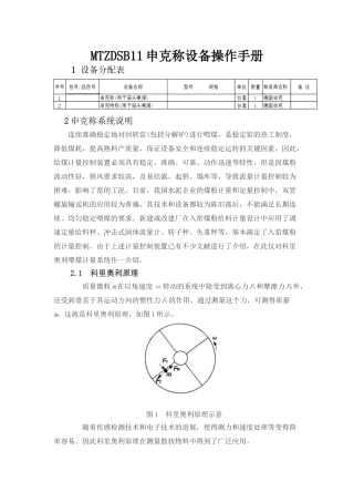 9-申克称操作手册