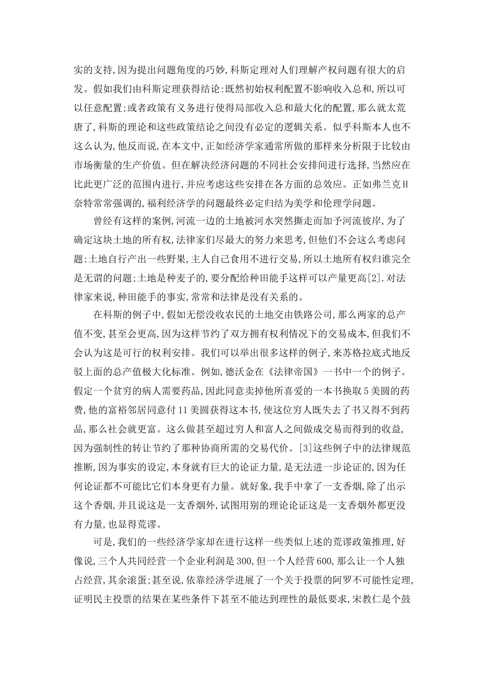 9000字民法论文：市场和反市场_第2页