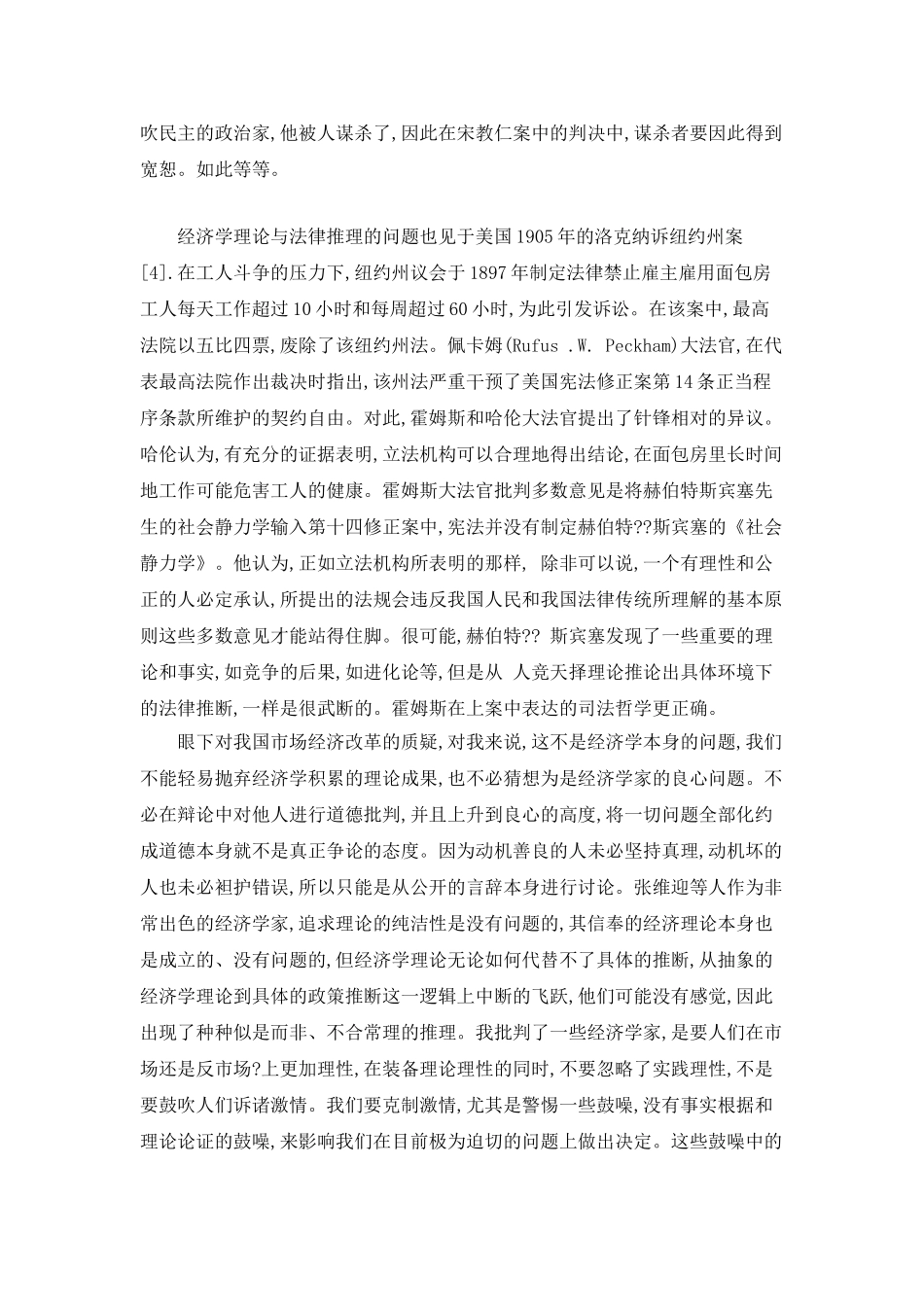 9000字民法论文：市场和反市场_第3页