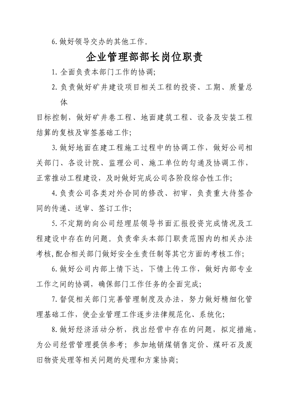 9.企业管理部部长岗位职责_第2页