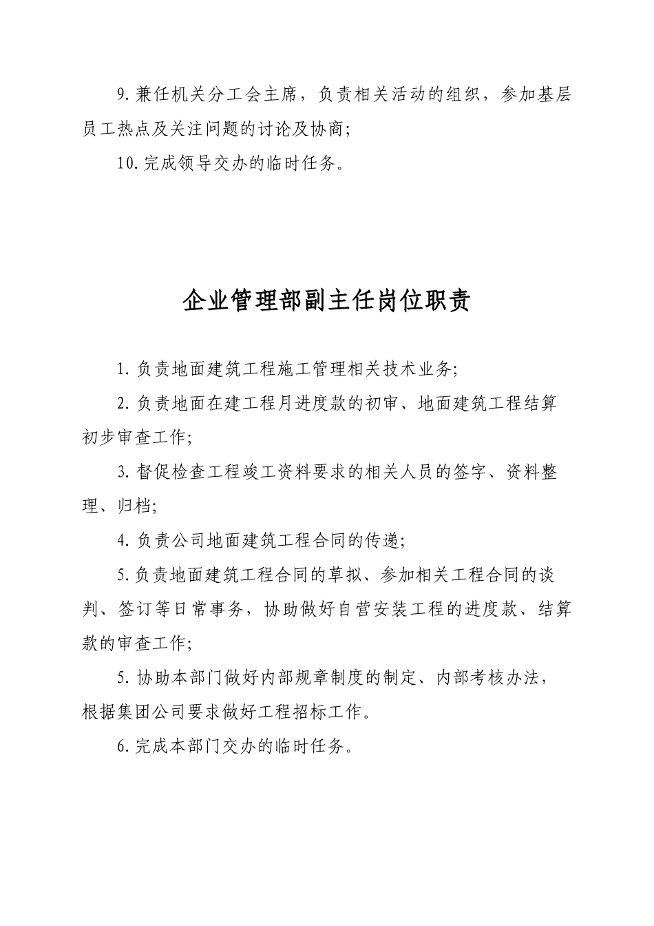 9.企业管理部部长岗位职责_第3页