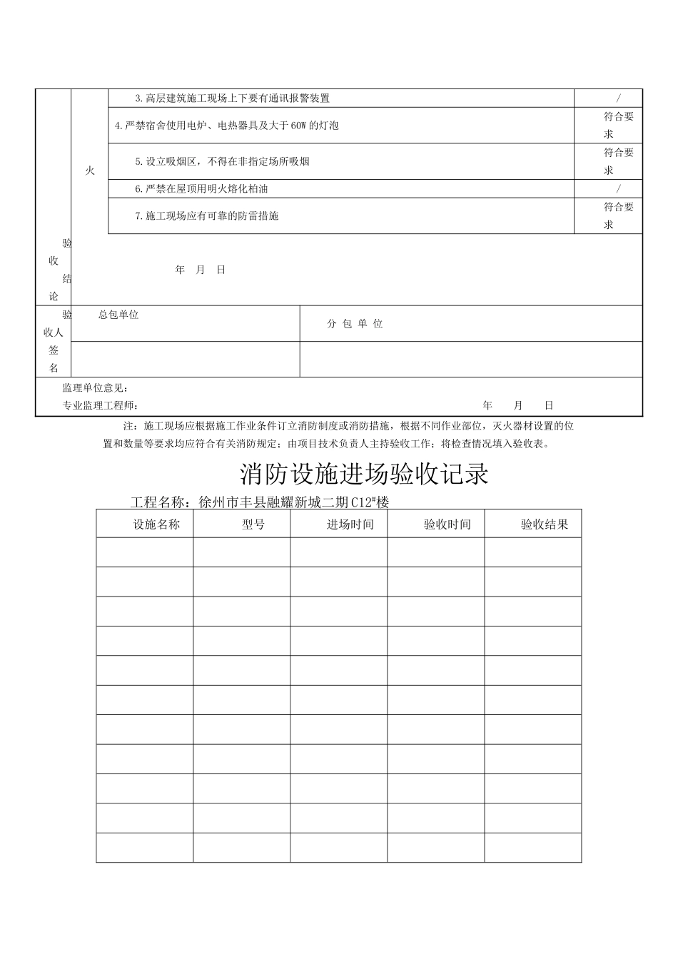 9.5.4施工现场消防设施检查验收表_第2页