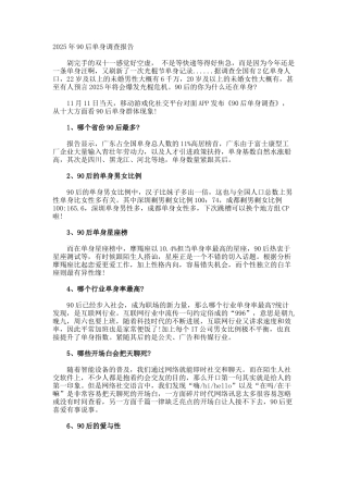 90后单身调查报告