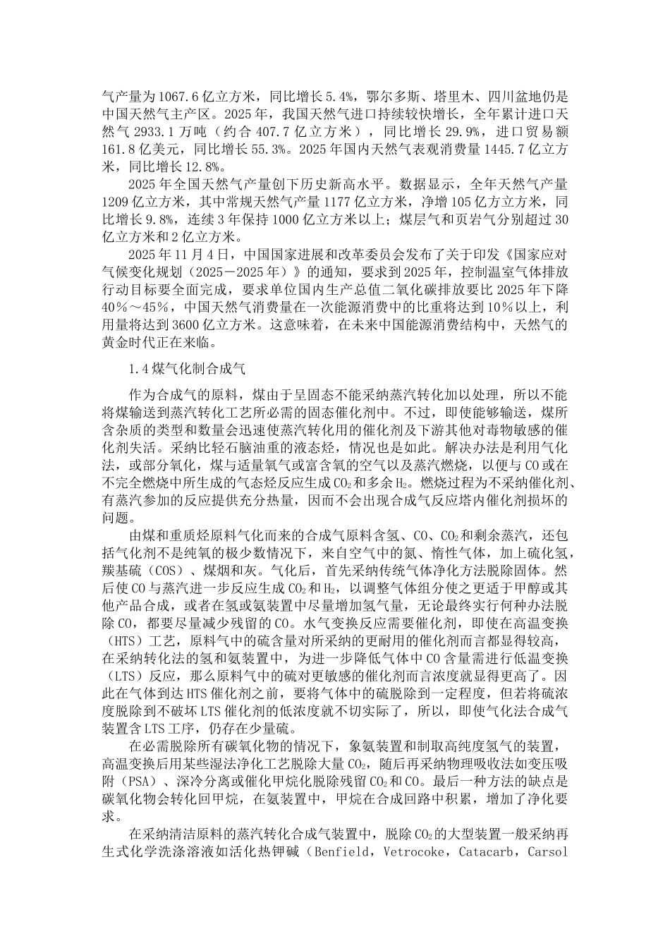 90吨甲醇生产净化工段的低温甲醇洗工艺设计_第2页