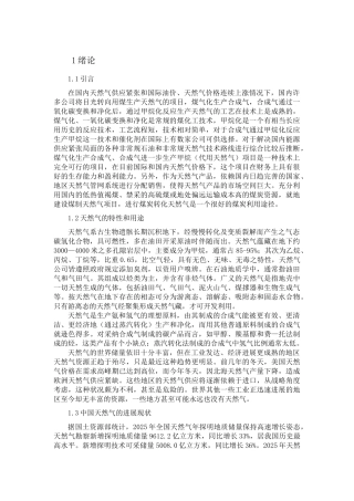 90吨甲醇生产净化工段的低温甲醇洗工艺设计
