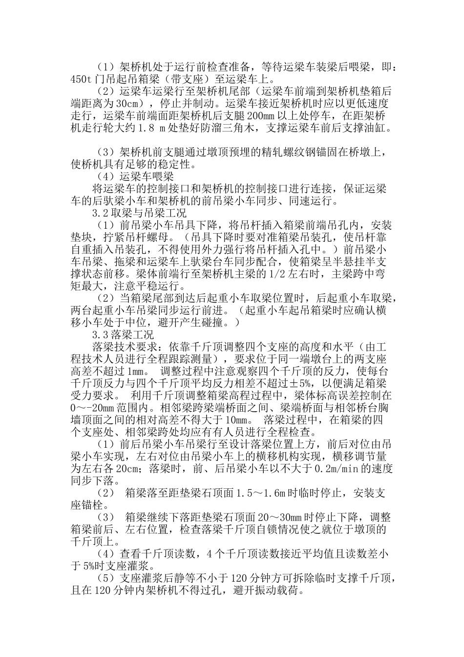 900吨架桥机架梁工序中几种工况的讨论_第2页