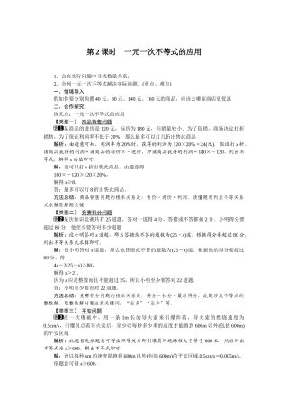 92第2课时一元一次不等式的应用1