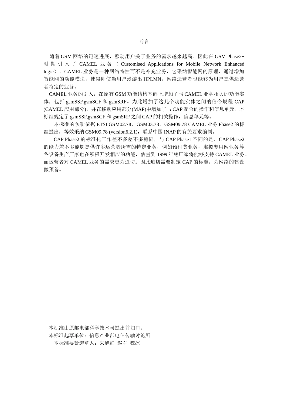 9001800MHzTDMA数字蜂窝移动通信网CAMEL_第2页