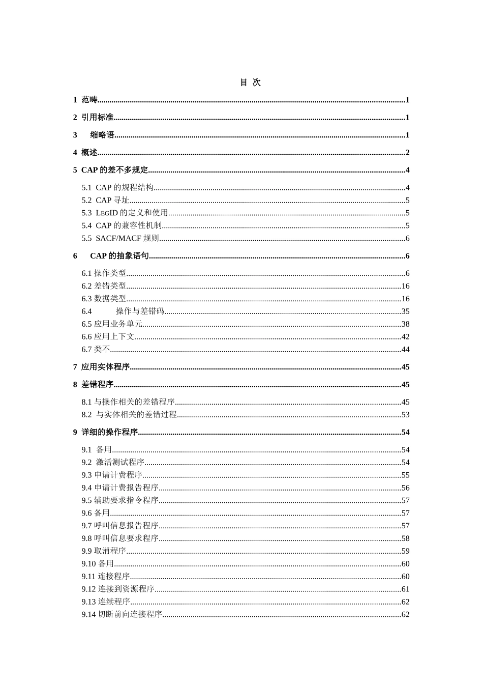 9001800MHzTDMA数字蜂窝移动通信网CAMEL_第3页