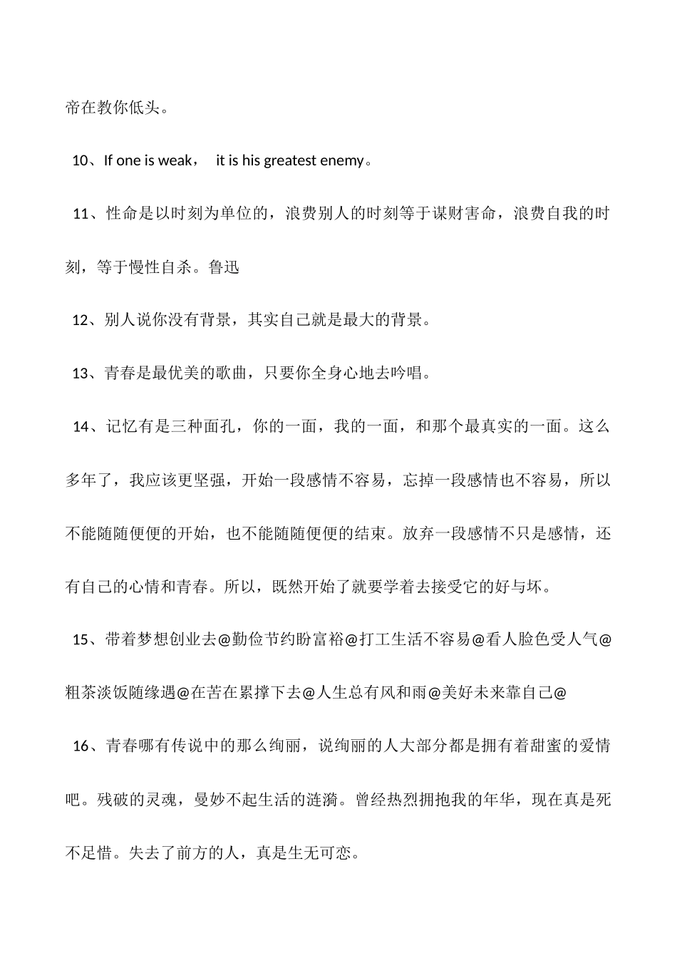 90后青春励志的句子-青春励志的句子致自己_第2页