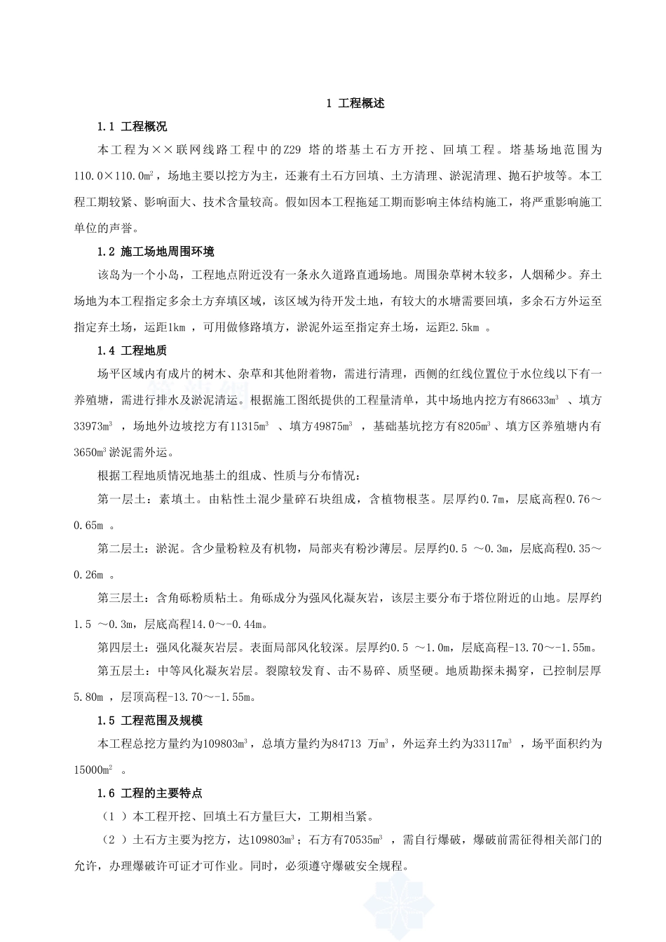 910某塔基开挖安全专项施工方案_第1页