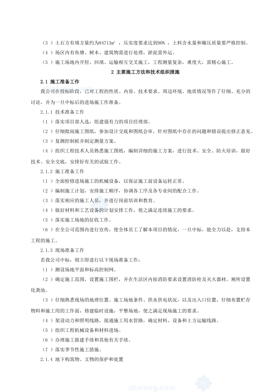 910某塔基开挖安全专项施工方案_第2页
