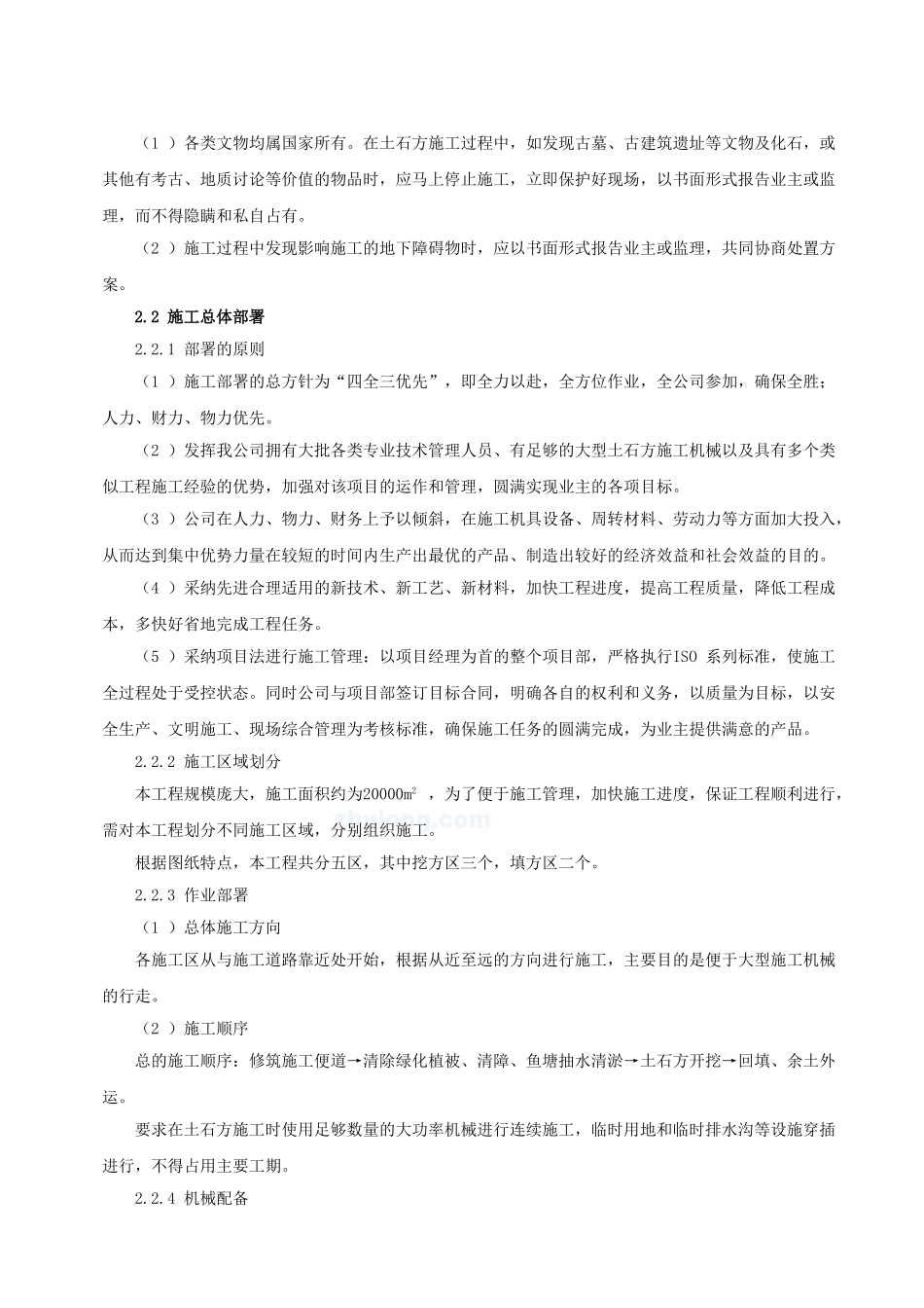 910某塔基开挖安全专项施工方案_第3页