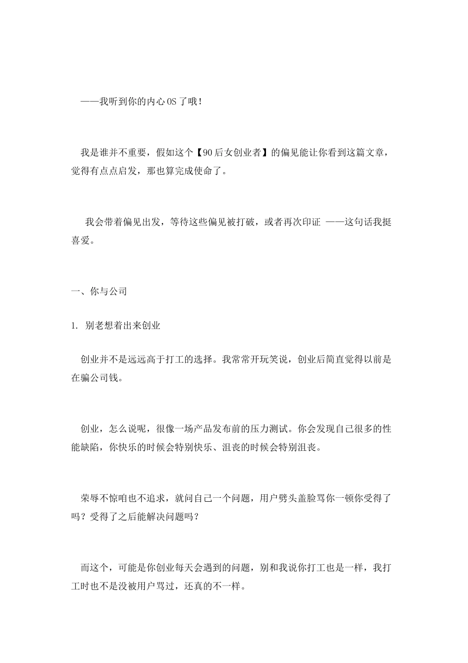 90后女创业者-给上班的你15条吐血忠告!_第2页