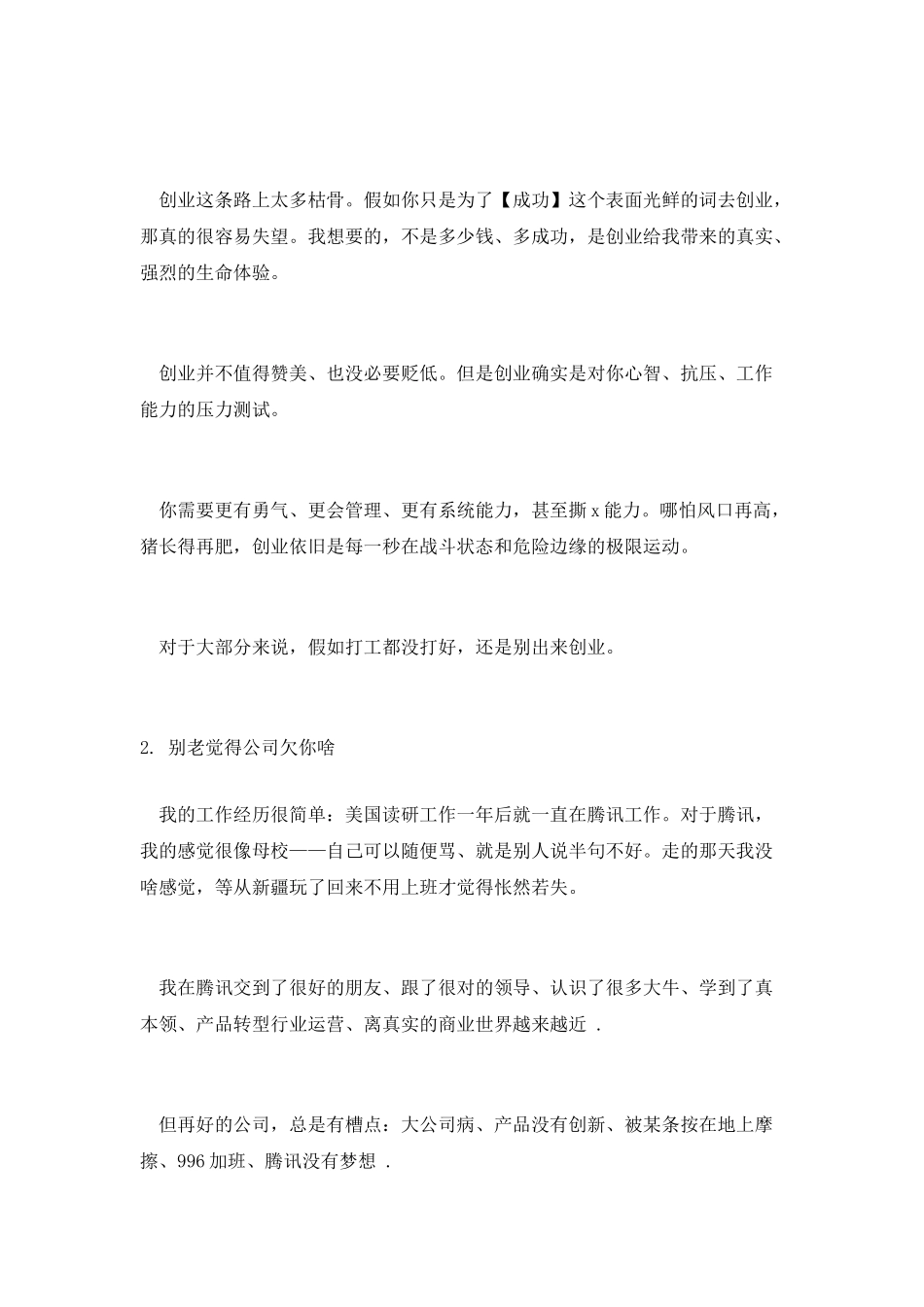 90后女创业者-给上班的你15条吐血忠告!_第3页