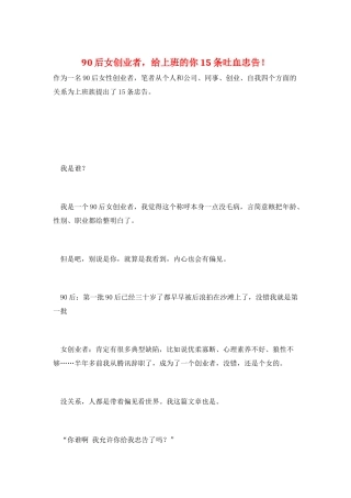90后女创业者-给上班的你15条吐血忠告!