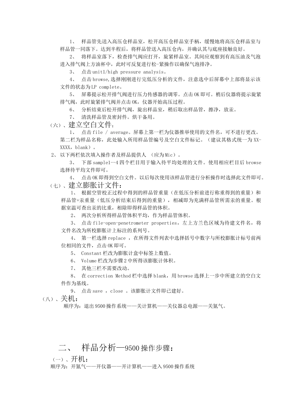 9500压汞仪操作规程_第2页