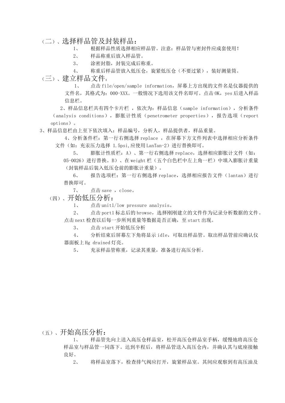 9500压汞仪操作规程_第3页