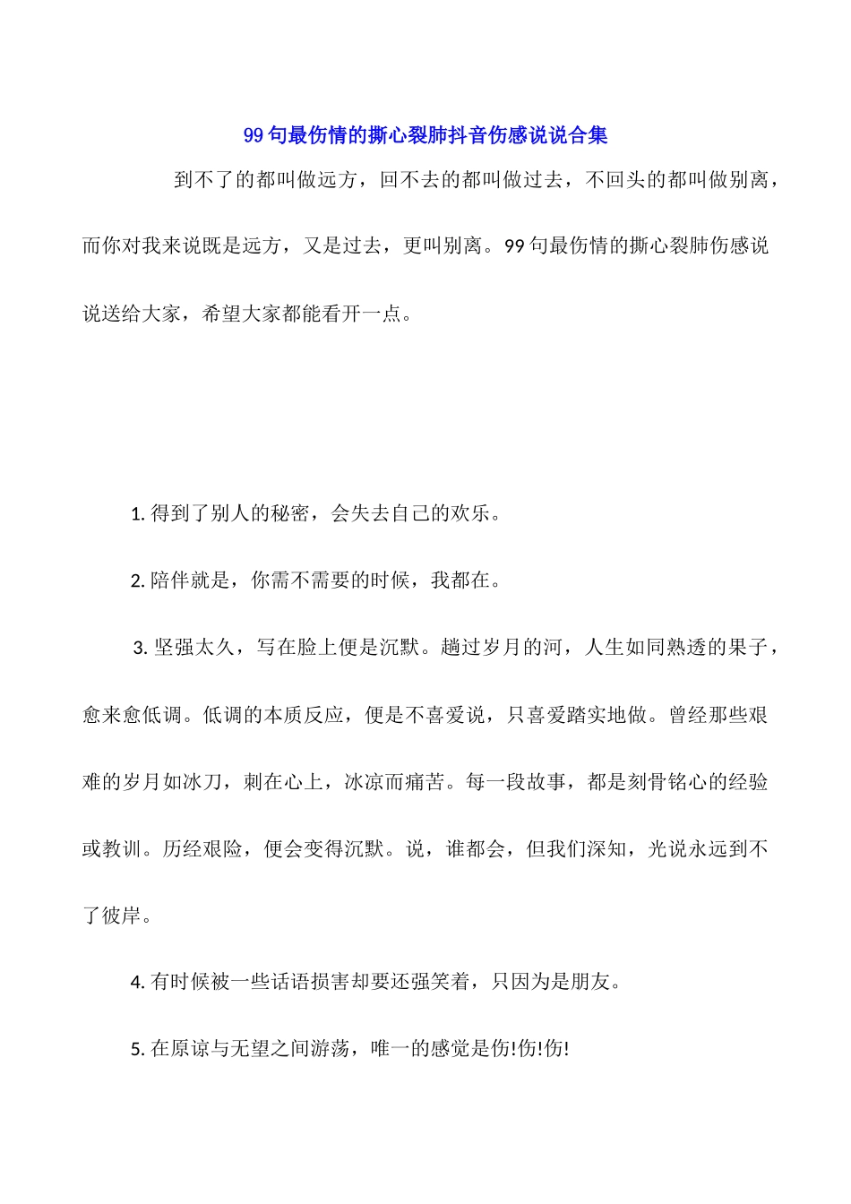 99句最伤情的撕心裂肺抖音伤感说说合集_第1页