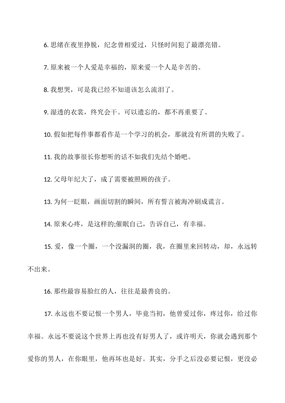 99句最伤情的撕心裂肺抖音伤感说说合集_第2页