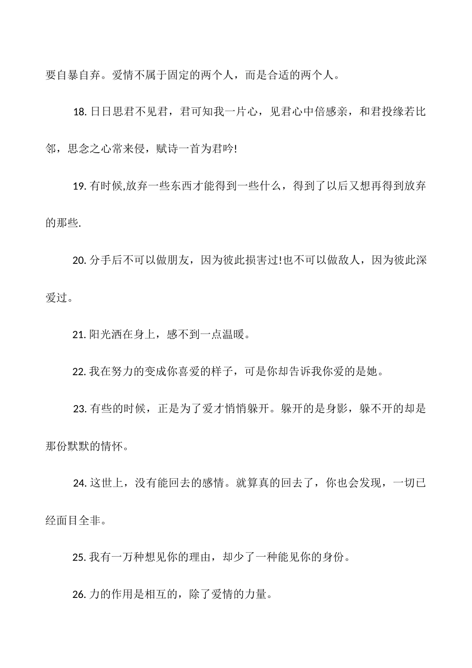 99句最伤情的撕心裂肺抖音伤感说说合集_第3页