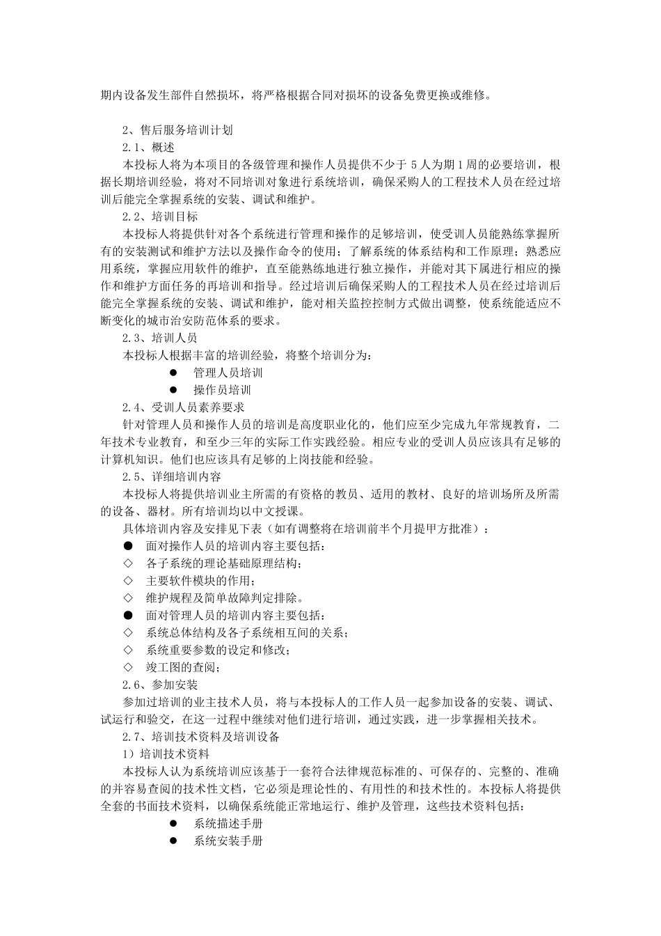 9、售后服务体系和培训计划_第2页